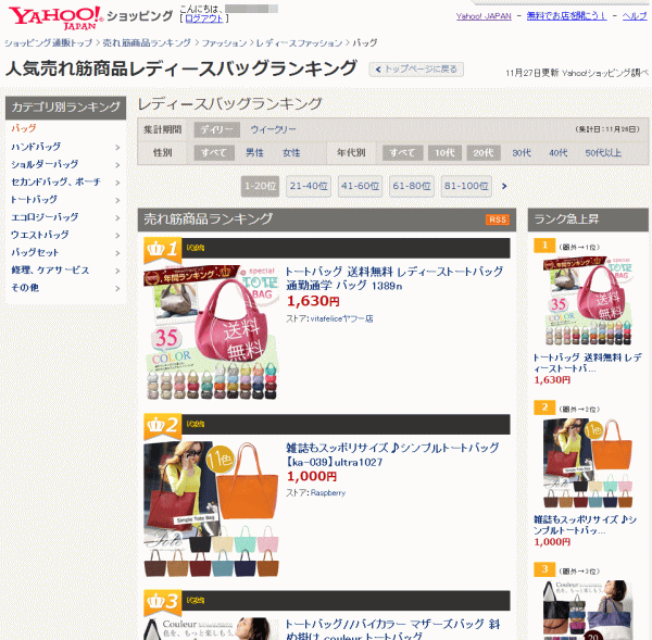 Yahoo!ショッピングのランキングページがリニューアルされました